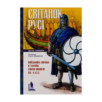 Зображення Світанок Русі