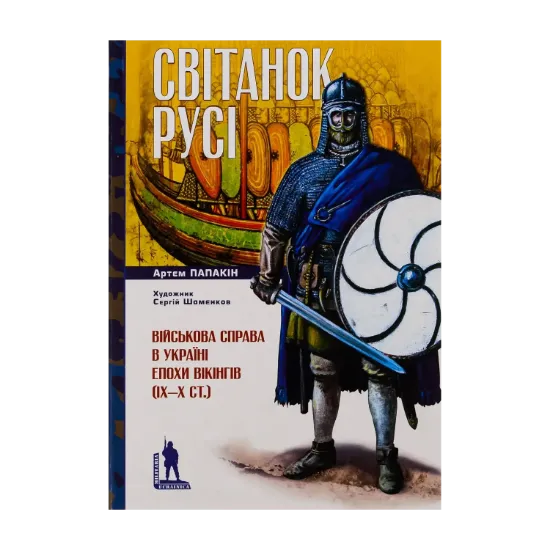 Зображення Світанок Русі