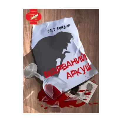 Зображення Відірваний аркуш