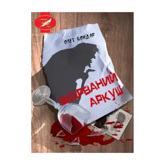 Зображення Відірваний аркуш