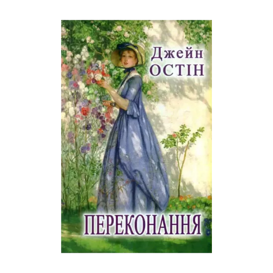 Зображення Переконання