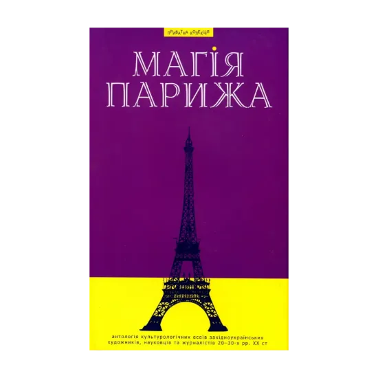 Зображення Магія Парижа