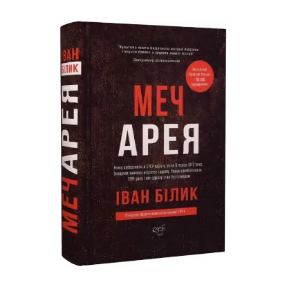 Зображення Меч Арея