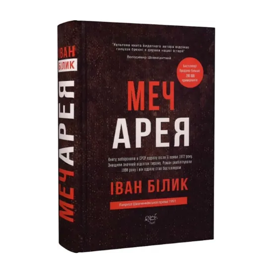 Зображення Меч Арея