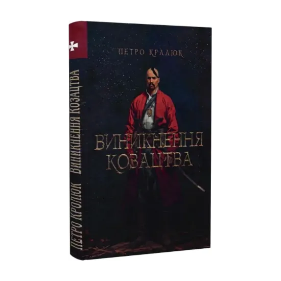 Зображення Виникнення козацтва
