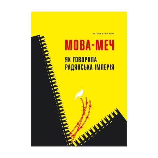 Зображення Мова-меч. Як говорила радянська імперія