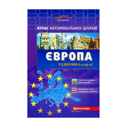 Зображення Атлас автомобільних шляхів. Європа 1:3 500 000