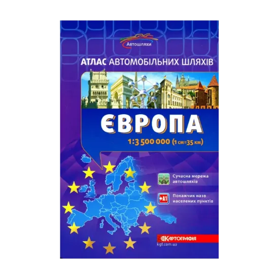 Зображення Атлас автомобільних шляхів. Європа 1:3 500 000