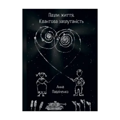 Зображення Пазли життя
