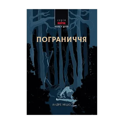 Зображення Пограниччя