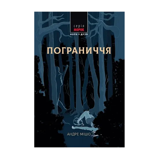 Зображення Пограниччя