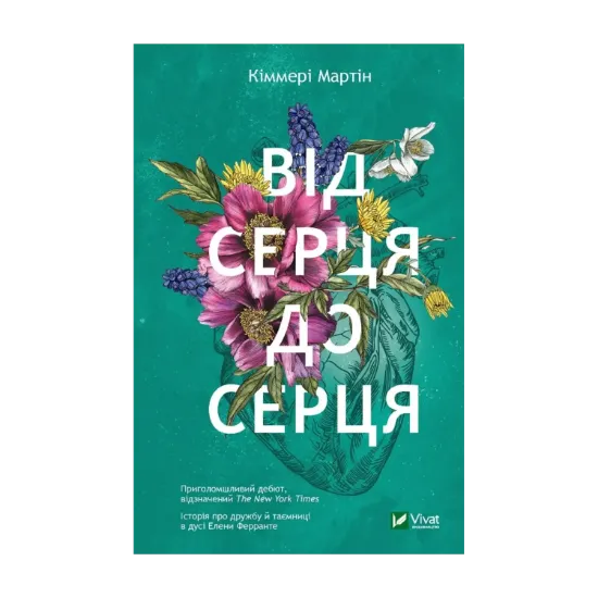 Зображення Від серця до серця