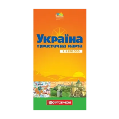 Зображення Украiна. Туристична карта 1:1 250 000