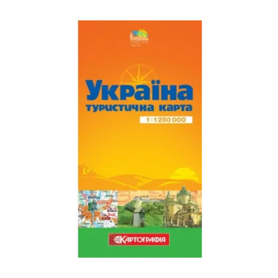 Зображення Украiна. Туристична карта 1:1 250 000