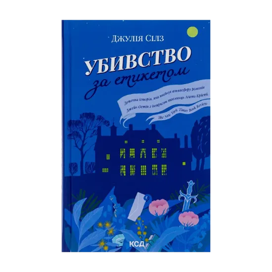 Зображення Убивство за етикетом