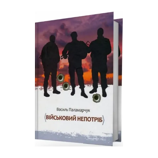 Зображення Військовий непотріб