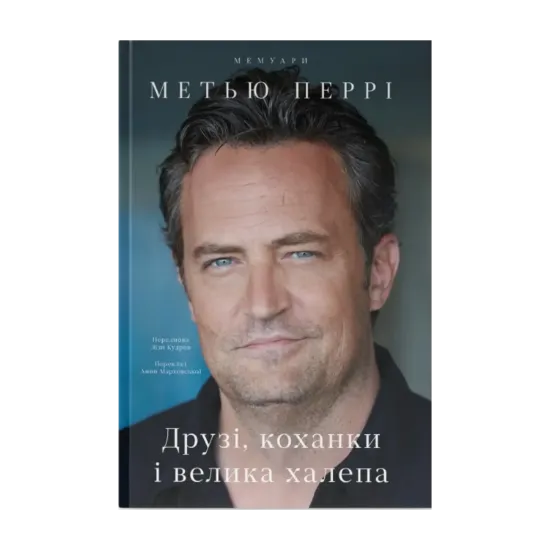 Зображення Друзі, коханки і велика халепа