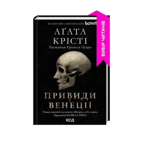Зображення Вечірка на Гелловін (Привиди у Венеції)