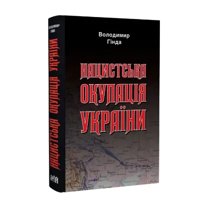 Зображення Нацистська окупація України