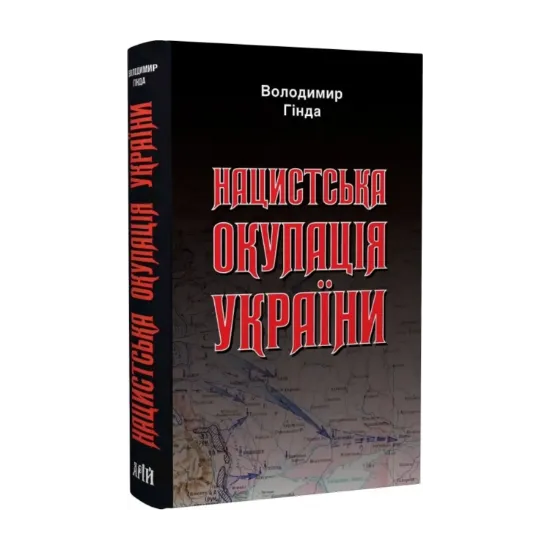 Зображення Нацистська окупація України
