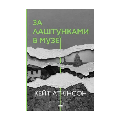 Зображення За лаштунками в музеї
