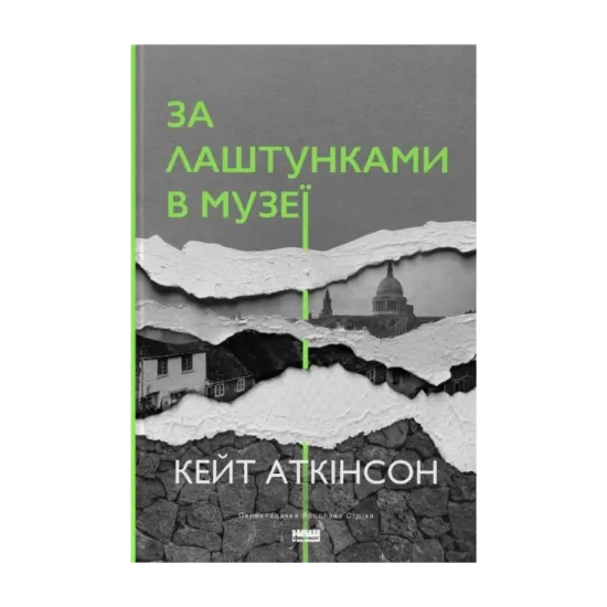 Зображення За лаштунками в музеї