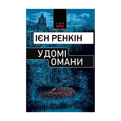 Зображення У домі омани