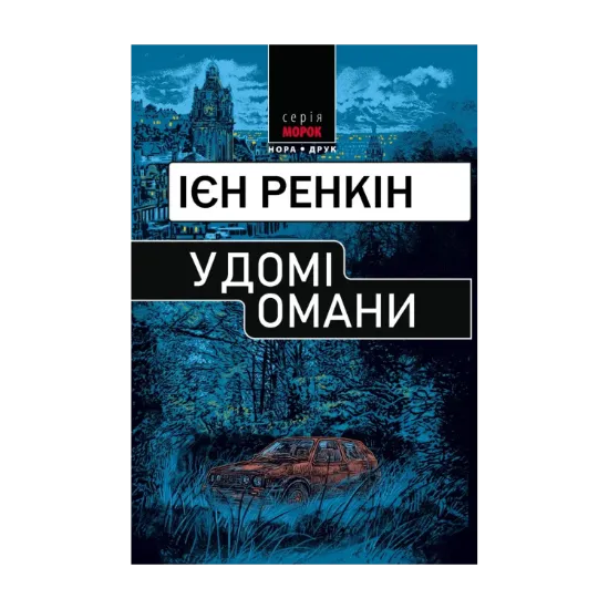 Зображення У домі омани