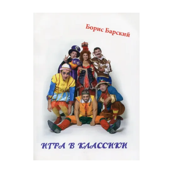 Зображення Игра в классики