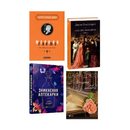 Зображення Шарм Лондона (комплект із 4 книг)