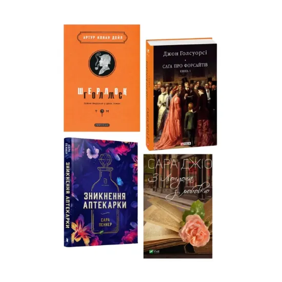 Зображення Шарм Лондона (комплект із 4 книг)