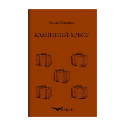 Зображення Камінний хрест