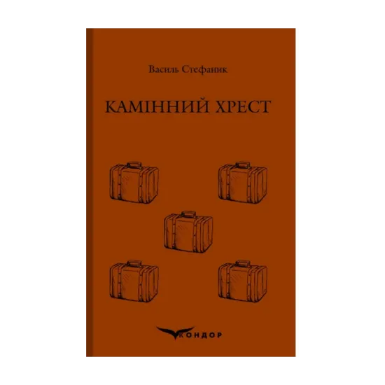 Зображення Камінний хрест