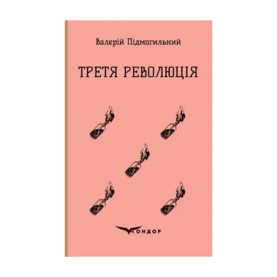 Зображення Третя революція