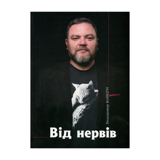 Зображення Від нервів