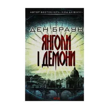 Зображення Янголи і демони