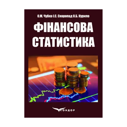 Зображення Фінансова статистика