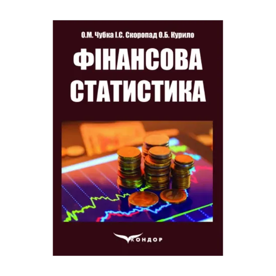 Зображення Фінансова статистика
