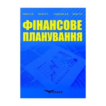 Зображення Фінансове планування