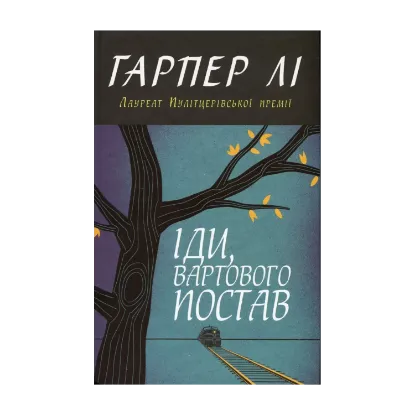 Зображення Іди, вартового постав