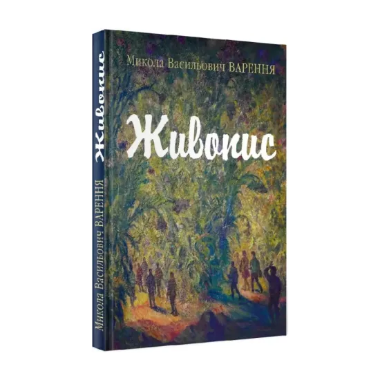 Зображення Живопис