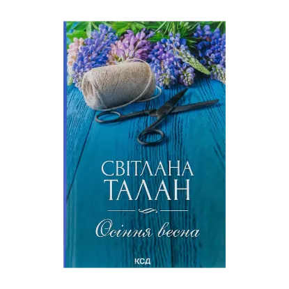 Зображення Осіння весна