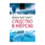 Зображення Слідство в мережі