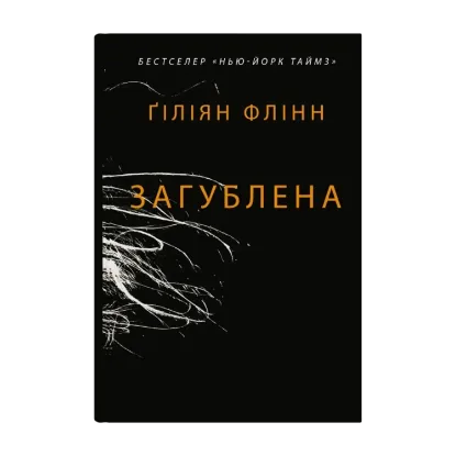 Зображення Загублена