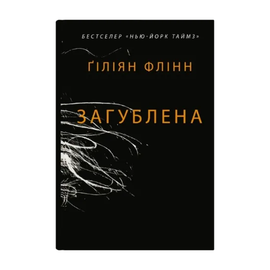Зображення Загублена