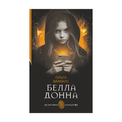 Зображення Белла Донна