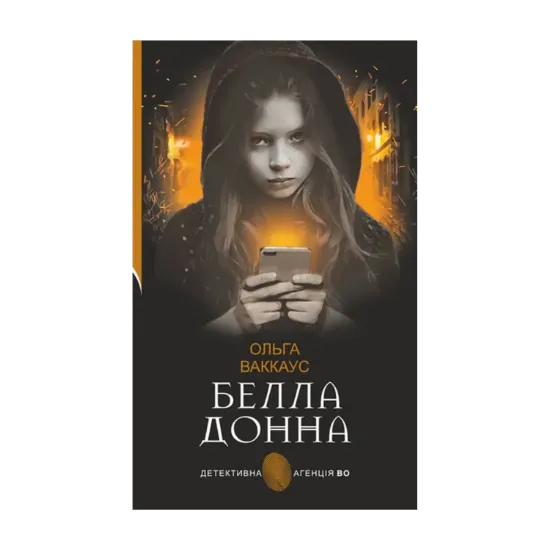Зображення Белла Донна