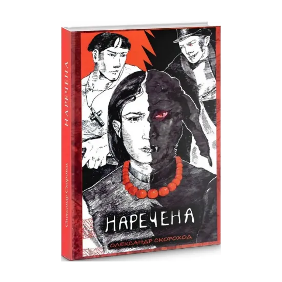 Зображення Наречена
