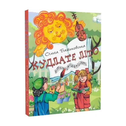 Зображення Кудлате літо