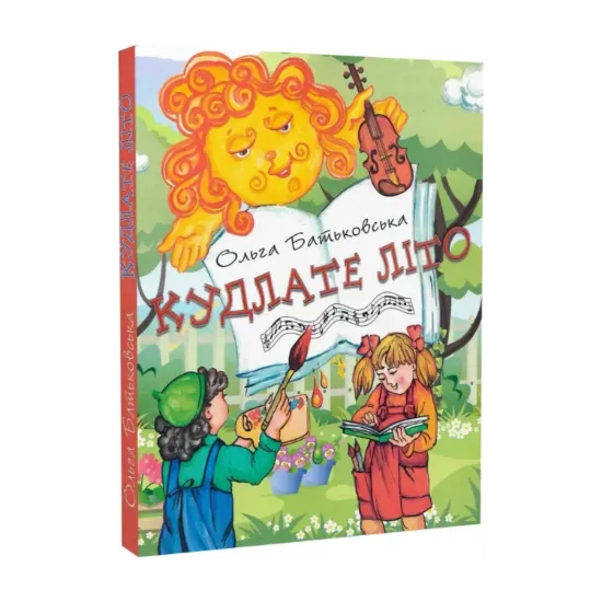 Зображення Кудлате літо